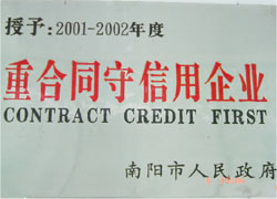 2001-2002年度重合同守信用证书