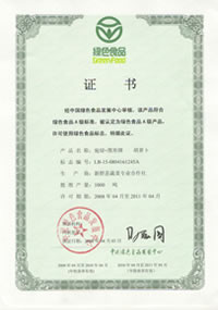 绿色食品证书